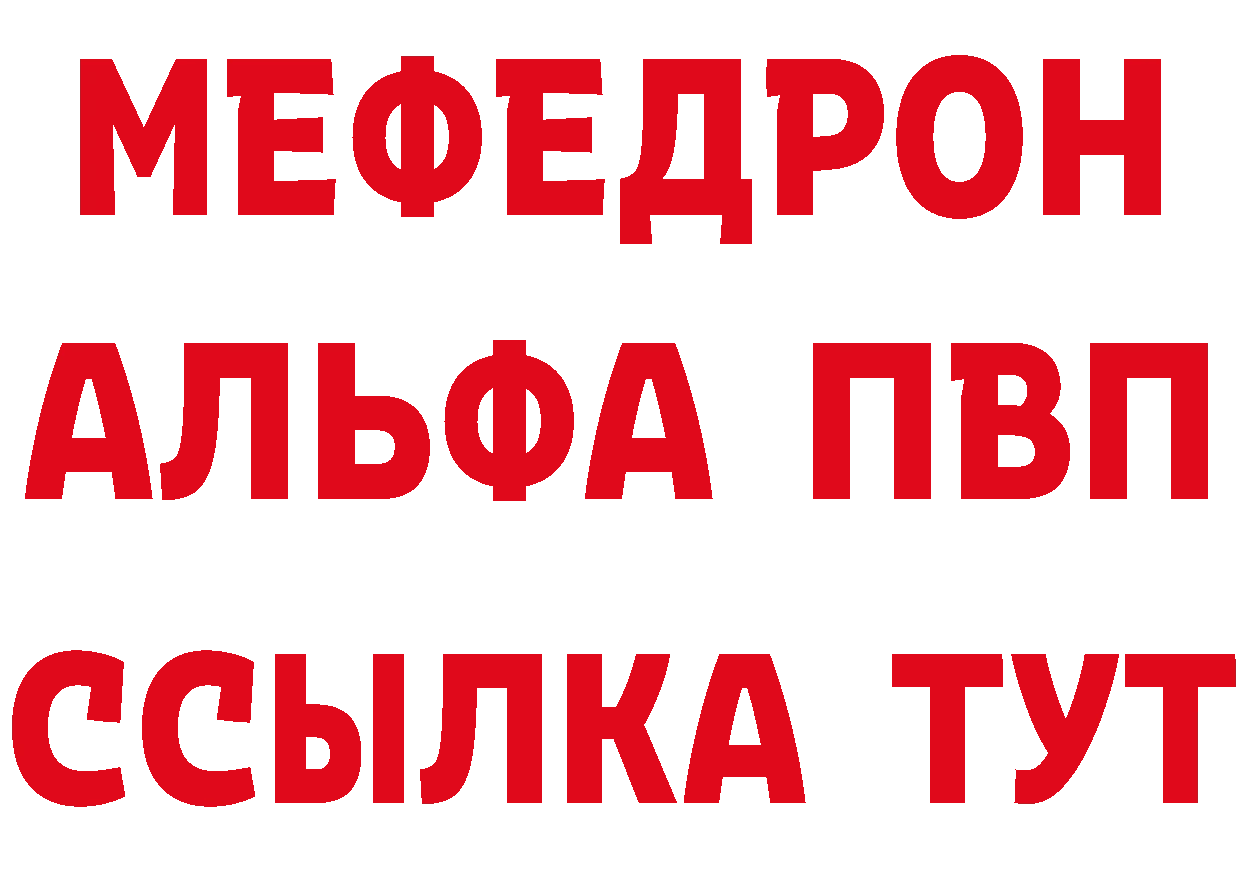 МЯУ-МЯУ 4 MMC онион сайты даркнета mega Бологое